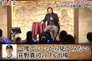 里崎がプロ野球OB枠でテレビで大活躍できた理由ｗ