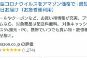 【速報】東京、コロナ感染が過去最多になり無事日本終了ｗｗｗｗｗ