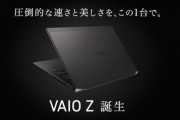 【朗報】VAIO（元SONY）5G対応のクッソカッコいいノートPCを発売してしまう