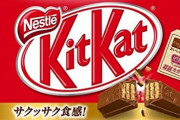【悲報】キットカット、リニューアルで小さくなる