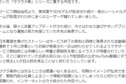 【朗報】サクラ革命存続署名200.000人突破