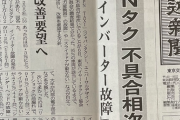 【悲報】トヨタさん、25万kmしか走っていないのにトラブル多発のタクシーを売り付けてしまい大炎上?