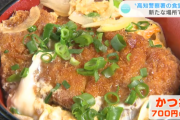 かつ丼の味もそのままに　「高知警察署の食堂」が復活