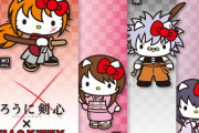 「るろうに剣心×ハローキティ」オリジナルグッズ・スイパラコラボカフェ・アクリルマスコットくじが展開！
