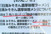 【復活】本日、みそきん再発売 → 即売り切れ、メルカリでケースごと大量転売の報告も･･･