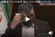 【ｶﾜｲｿｳ】会見のイラン保健省次官「やたら汗かいとるしコロナちゃうか」新型コロナに感染していた