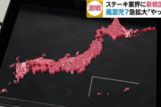【すごっ】肉で表した日本列島、キモすぎwwwwwwww（画像あり）