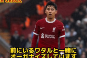 【悲報】韓国人リバプールサポの遠藤航評価ｗｗｗｗｗｗｗｗｗｗ