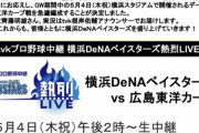 DeNAバウアー、5月4日登板か？？？？