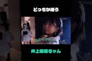 【朗報】はるさんこと井上春華、どっちか分からないｗｗｗｗｗ