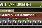 【パズドラ】ベリアル入りの虎杖真人でFA？回復悪魔タイプ強化で輝くリーダーとは