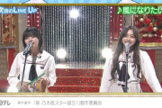【乃木坂46】次回の「新・乃木坂スター誕生！」完全神回ｷﾀ━━━━(ﾟ∀ﾟ)━━━━!!