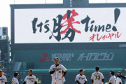 阪神の来季スローガン「It’s　勝笑　Time！オレがヤル」
