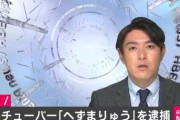 威力業務妨害容疑で「#へずまりゅう 」逮捕　Ｔシャツに難癖