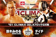 「G1 CLIMAX 30」Aブロック公式戦 鈴木みのるvsタイチ【9.23北海道】