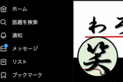 【悲報】Twitter、ロゴマークが「X」に変更される…