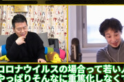 ひろゆきさん「コロナは高齢者が重篤化する。2～3年放っておけば日本の年金問題は解決するんすよねw」