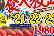 “食べ放題”の回転寿司で「出て行け」と言われた大学生…「高級寿司ばかり」食べるのは無礼か