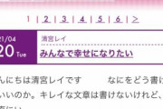 【炎上】乃木坂46の清宮レイ「みんなで幸せになりたい」←煽りまくってて草