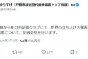 「ジョーカー議員」河合悠祐氏が川口市長選出馬へ、12日に記者会見　新党立ち上げも