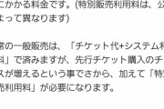 訳の分からん手数料が許せん