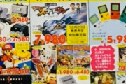 【画像】昔のクリスマス時期のゲーム屋のチラシｗｗｗ