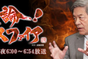 田原総一朗さん､｢あんなヤツは死んでしまえと言えばいい｣発言で職場を失う BS朝日の｢激論！クロスファイア｣が終了