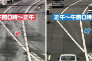 世にも珍しい「動くセンターライン」に怖いの声　走る方向が時間帯で逆転　渋滞緩和目的も「通りたくない」