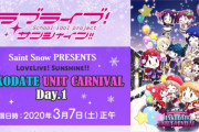 【ラブライブ！】函館UCさん、ニコニコ生放送で最低評価を叩き出してしまう