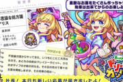 【モンスト】※驚愕※「可愛い」「これは危ないｗ」モンパニであのキャラの職業が話題にwwwww【不思議な●●】