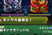 【パズドラ】9月1日(火)のゲリラ時間割【ウェルドール・転生の間・キング】