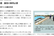【速報】共産・小池、長生炭鉱を視察「日本軍国主義と植民地支配がもたらしたもの、真相解明を日本政府に強く求める」　韓国の学者ら拍手「さすが共産党です」「応援します」