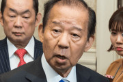 【悲報】二階幹事長、衆院本会議にノーマスクで堂々登場「誰も注意する者がいない」