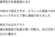 【悲報】農家「40歳独身男性が面接に来た、独身という時点で減点」