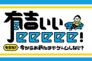 【朗報】有吉「皆様に“今年発売のゲーム”の中で「特におもしろかったゲームBest3」をお伺いしたい」