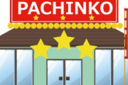 パチンコ業界「閉店ラッシュ突入！！！」