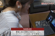 【NMB48】オンラインお話し会の様子が晒されるｗｗｗ