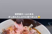 駅のホームにある立ち食いきしめん食べる系アイドル