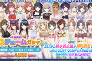 【シャニマス】2022有償水着コスチュームガシャ来たよ＆140連無料開始！