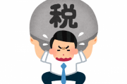 【悲報】税金などの「国民負担率」が48％で過去最大の見込み