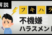 【悲報】「疲れると不機嫌になるやつ」がウザすぎると話題に。こういうやつマジでいるよな…