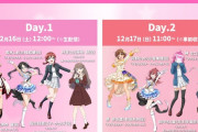 【ラブライブ板】異次元フェスのキャストオーディオコメンタリーはアイマス側の勝利