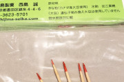 【朗報】村越彩菜「駄菓子屋できなこ棒を食べたら、爪楊枝が赤く染まってて出血したかと思った」
