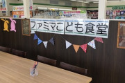 ファミマの子ども食堂、１００円でご飯が食べられて商品補充などの職業体験までできると人気に