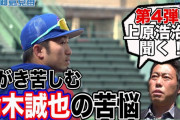 カブスは鈴木誠也に長打力を期待して4番や3番で起用←日本時代の長打力を取り戻す方法