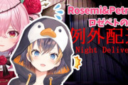 【ロゼペト】イチャイチャホラゲコラボ！　「小学生カップルみたいで微笑ましいわね」【NIJISANJI EN】