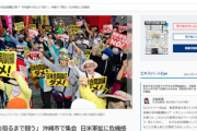 【悲報】沖縄市民団体「平和勝ち取るまで闘う！自衛隊と米軍の機能強化に危機感」←日本版ハマスとか言われてて草ｗｗｗ