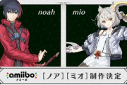 【悲報】「ゼノブレイド3」ミオのamiibo、顔の造形が別人ｗｗｗ