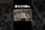 後ろがうるさい4期生 #乃木坂46#4期生#shorts