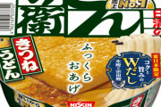 どん兵衛ってマジで美味くない？あれ以外カップ麺食べる気しないわ
